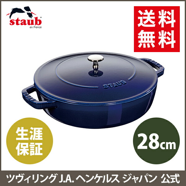 楽天市場】【公式】【生涯保証】 ストウブ ブレイザー ソテーパン 28cm