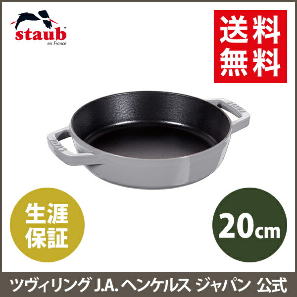楽天市場】【公式】 ストウブ 両手フライパン ラウンド 20cm グレー