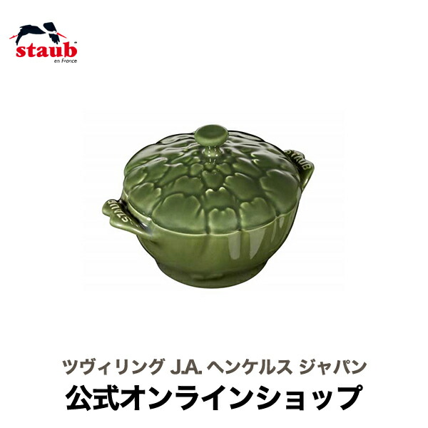楽天市場】【公式】 STAUB セラミック アーティチョークココット