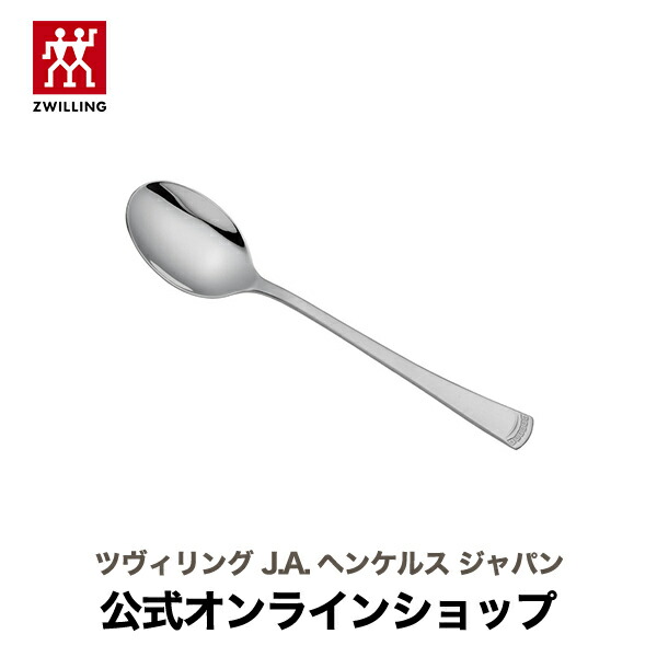 楽天市場】【公式】 ZWILLING カーディナル メニュースプーン