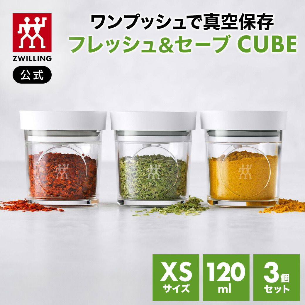 A7188【ツヴィリング】フレッシュ＆セーブ 12点セット ポータブル真空