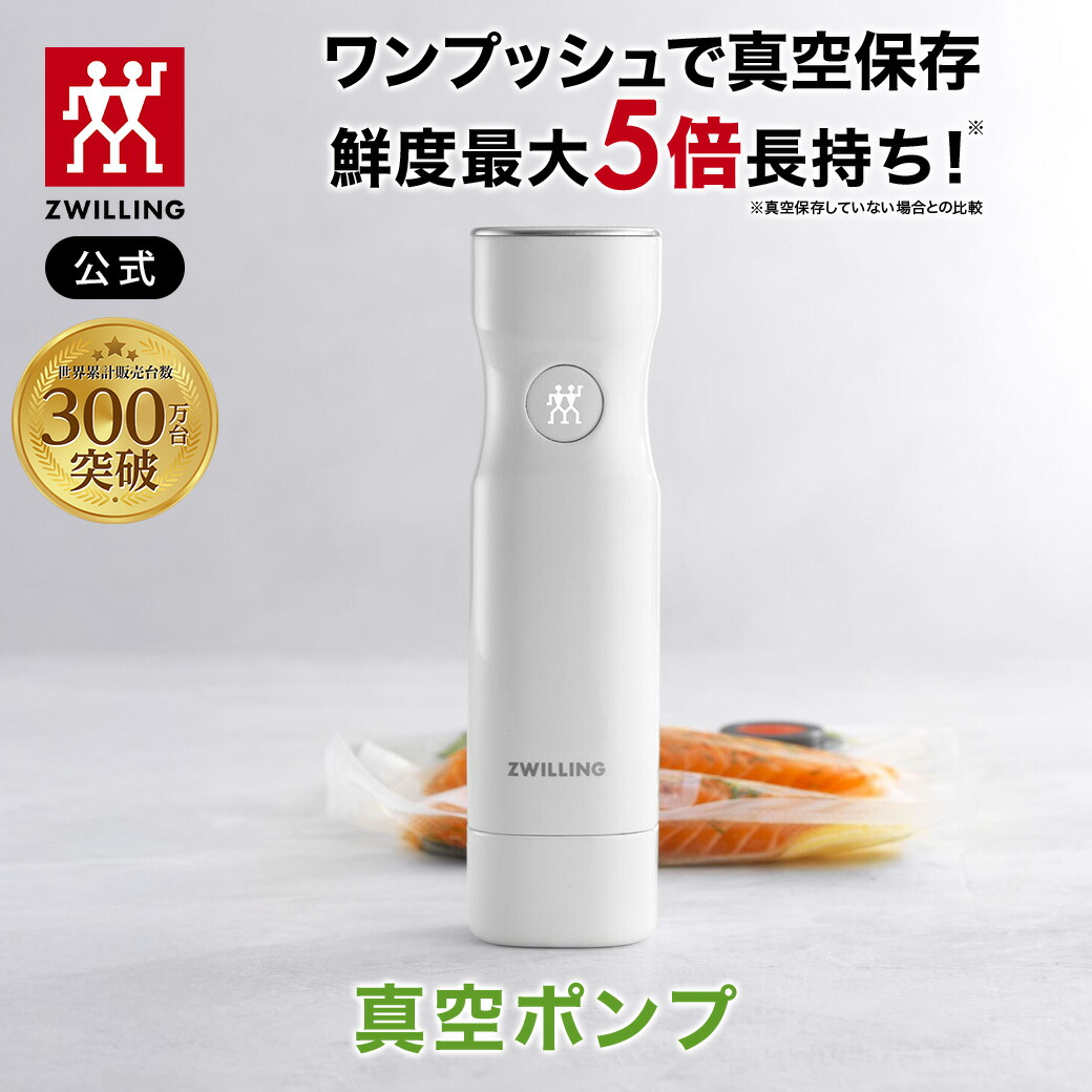 楽天市場】【公式】 フレッシュ&セーブ 真空ポンプ 保存容器 食品保存