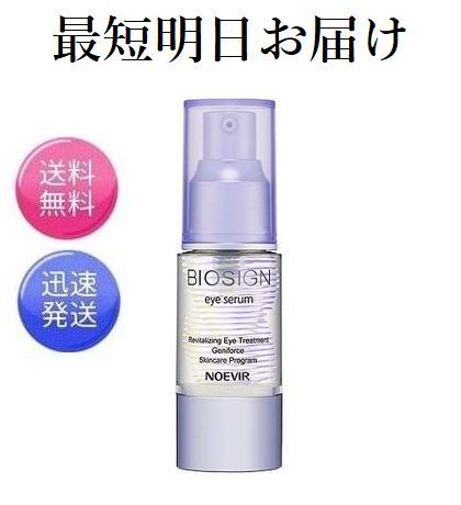 楽天市場】ノエビア バイオサイン アイセラム 20g 目元美容液 2455