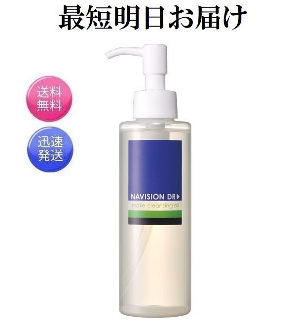 楽天市場】ナビジョンDR メーククレンジングオイル 150ml メーク落とし