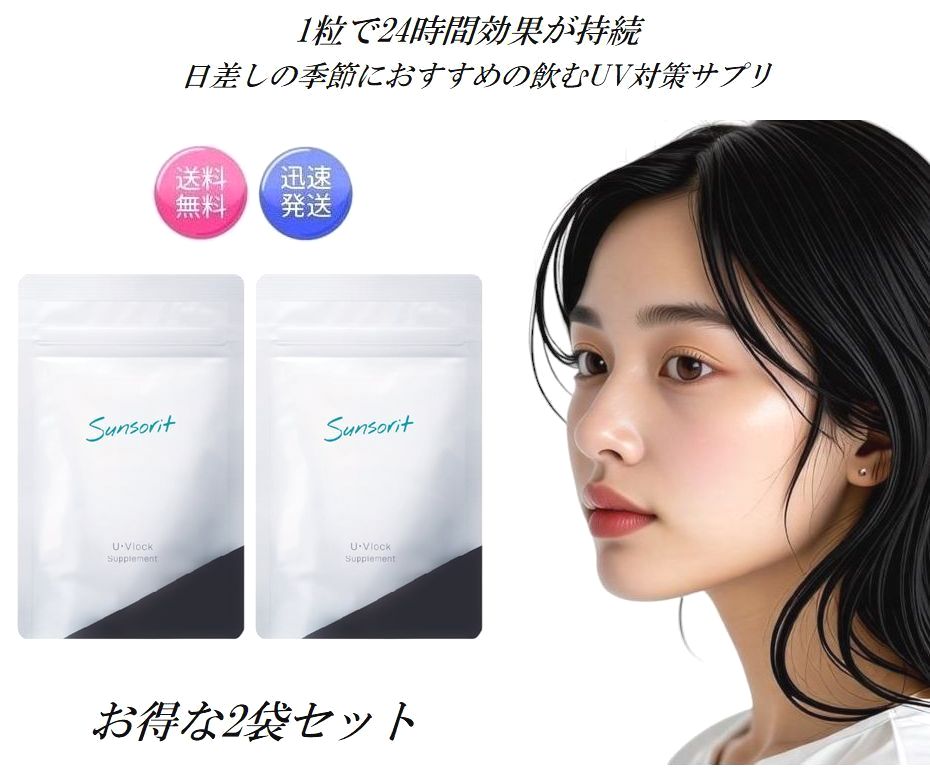 サンソリット uvlock」の人気商品一覧 | 安い商品を通販サイトから探す