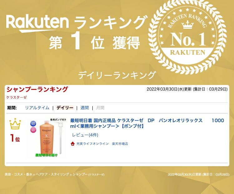 楽天市場】国内正規品 ケラスターゼ DP バンオレオリラックス 1000ml