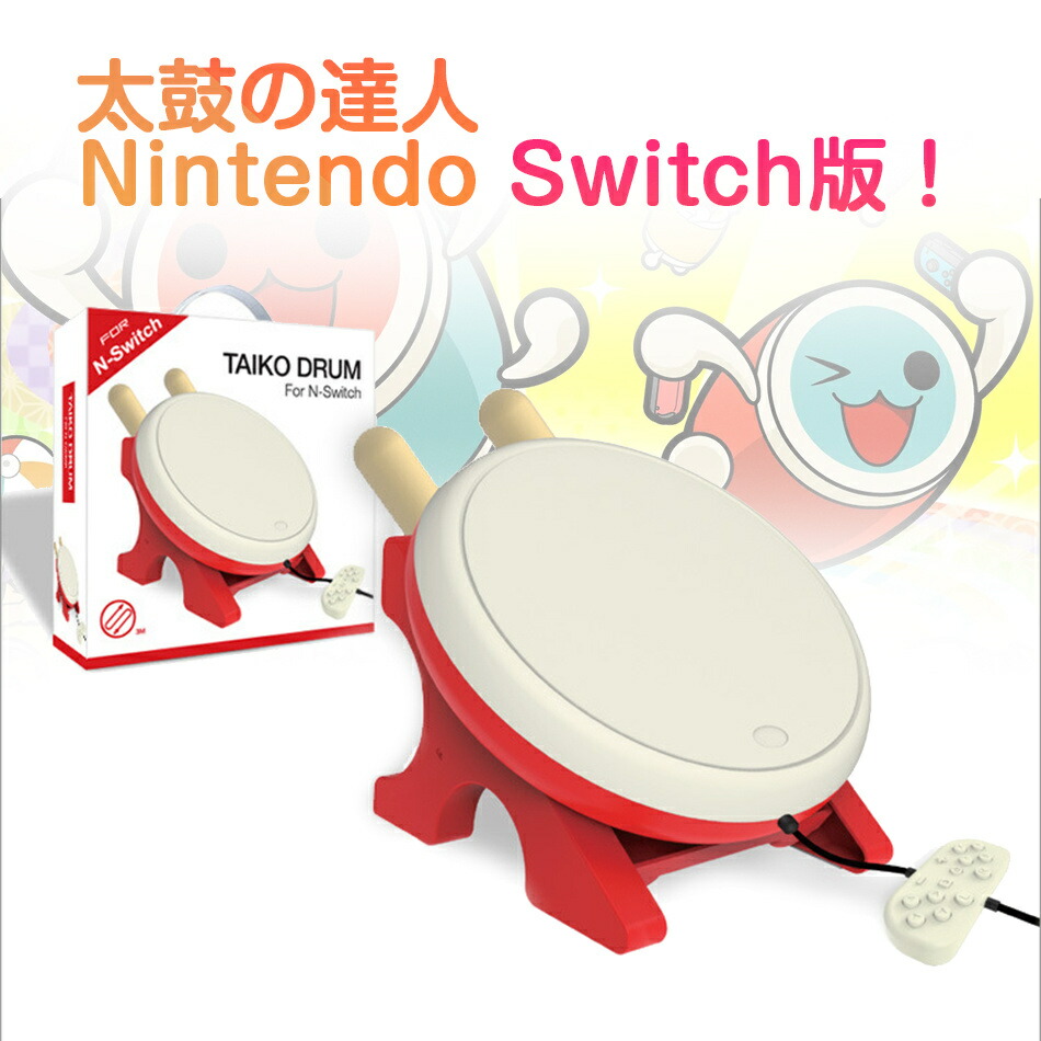 太鼓の達人コントローラー」の人気商品一覧 | 安い商品を通販サイト