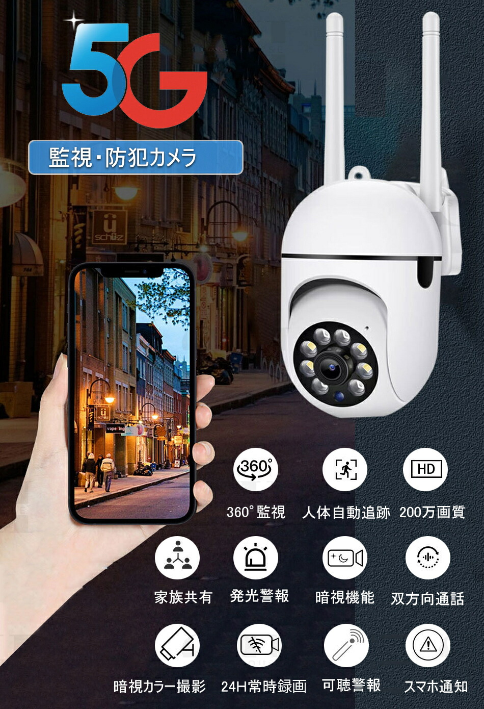 楽天市場】【200万高画素・自動追尾・24時間常時録画】5GWiFi対応防犯