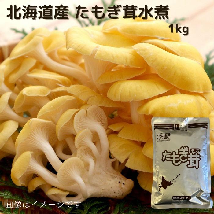 楽天市場】北海道産 たもぎ茸水煮 1kg 送料無料 お取り寄せ 北海道