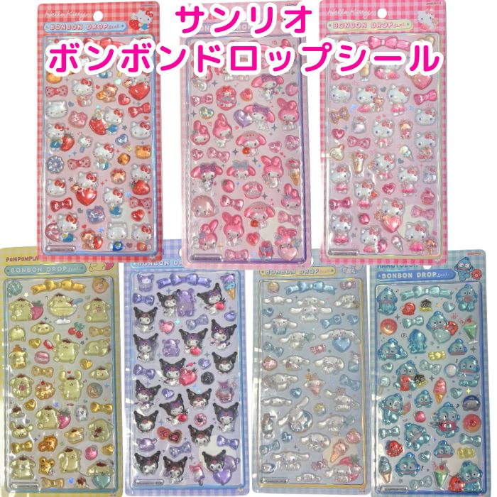 楽天市場】【おひとり様2点まで】 ボンボンドロップシール サンリオ