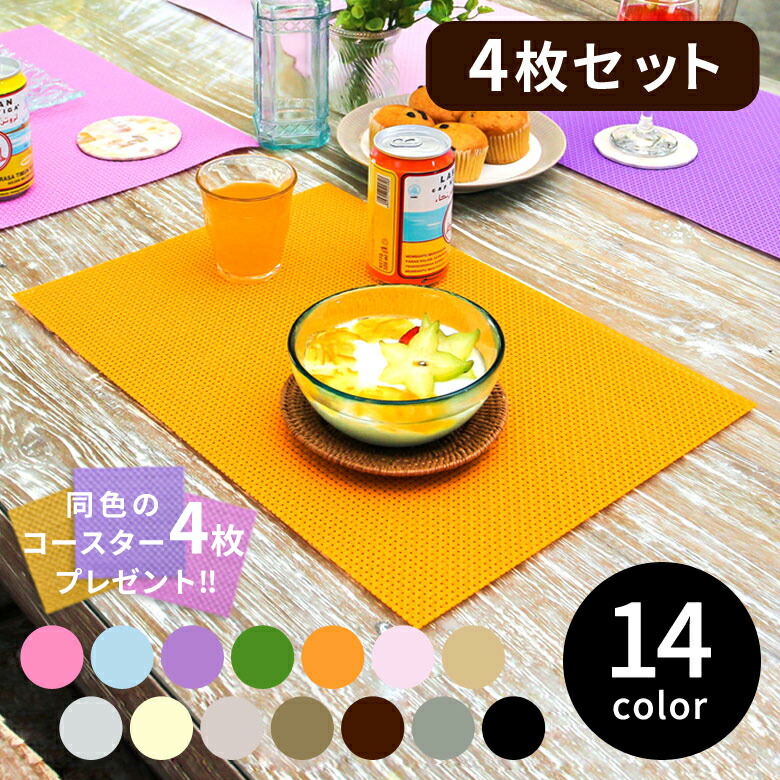 楽天市場】【SALE期間限定50%OFF】 ランチョンマット 4枚セット