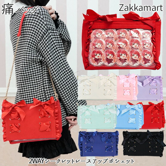 楽天市場】2WAYシークレットレースアップポシェット 痛バッグ 痛バック