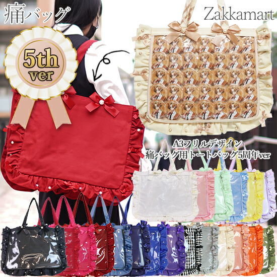 楽天市場】A3 フリルデザイン 痛バッグ用トートバッグ 5周年ver 痛