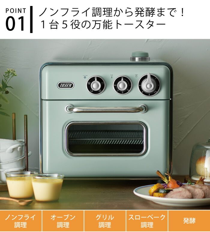 楽天市場】【レビュー特典付】toffy ノンフライオーブントースター K