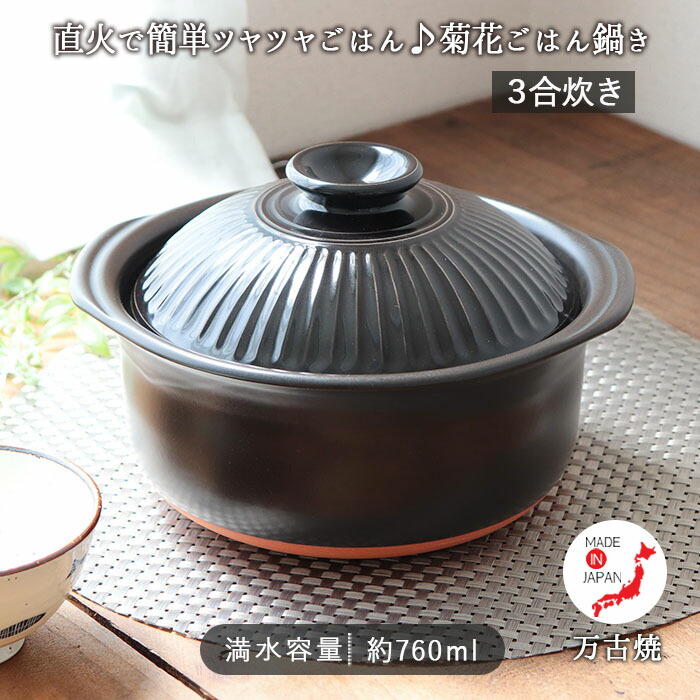 楽天市場】【3/4 開始6H限定 最大2000円OFFクーポン】萬古焼ごはん鍋