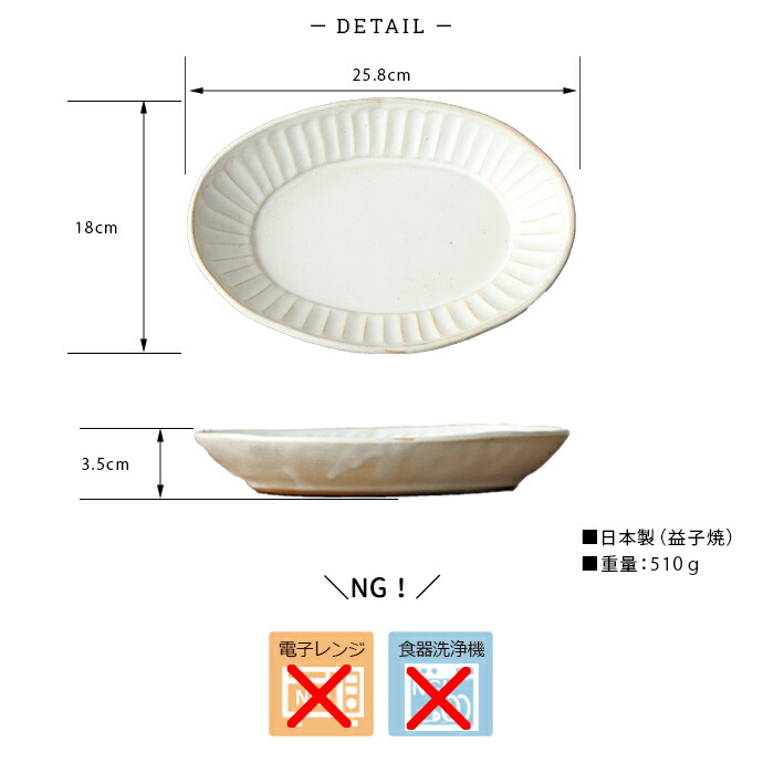 楽天市場】益子焼 わかさま 暮らしの器 楕円皿 きなり プレート 25.8cm