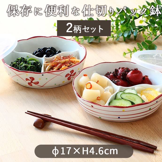 楽天市場】【3/4 開始6H限定 最大2000円OFFクーポン】仕切り皿 鉢 保存