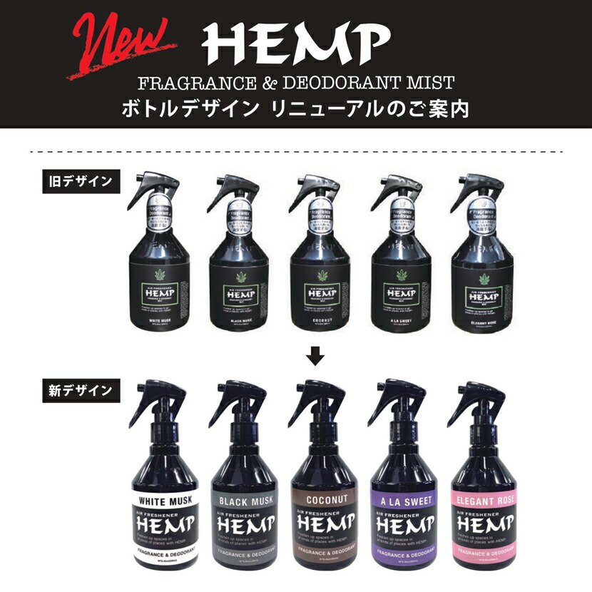 楽天市場】HEMP ヘンプ フレグランス & デオドラント ミスト