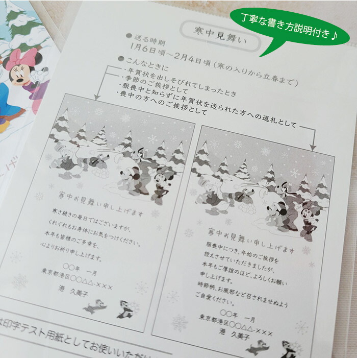 楽天市場】ディズニー 寒中見舞い 6枚入り : こむら＊綾の家庭科室