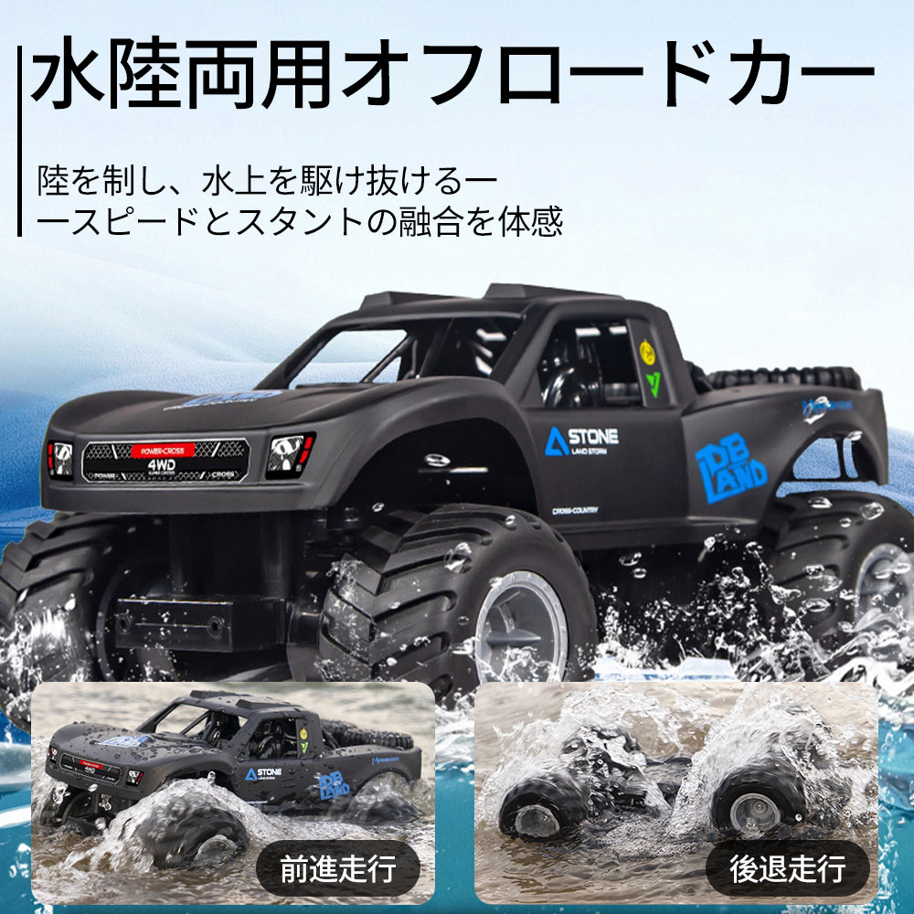 楽天市場】【マラソン限定全店10％OFF】水陸両用 ラジコン オフロード
