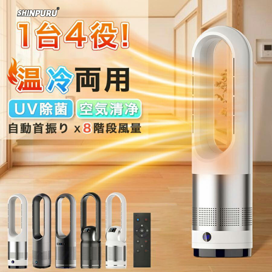 楽天市場】セラミックヒーター 扇風機 羽なし 空気清浄機 タワーファン