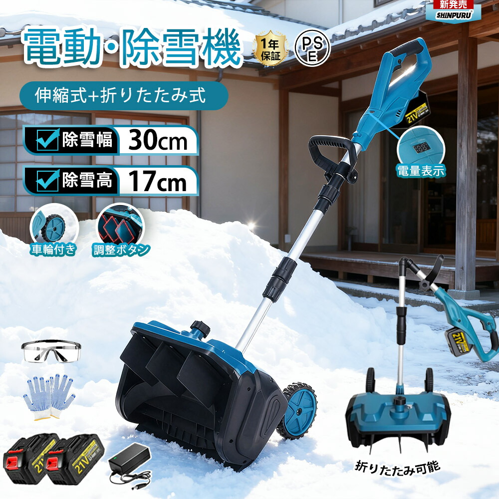 楽天市場】【正規品】【楽天1位】電動除雪機 除雪機 充電式 コードレス