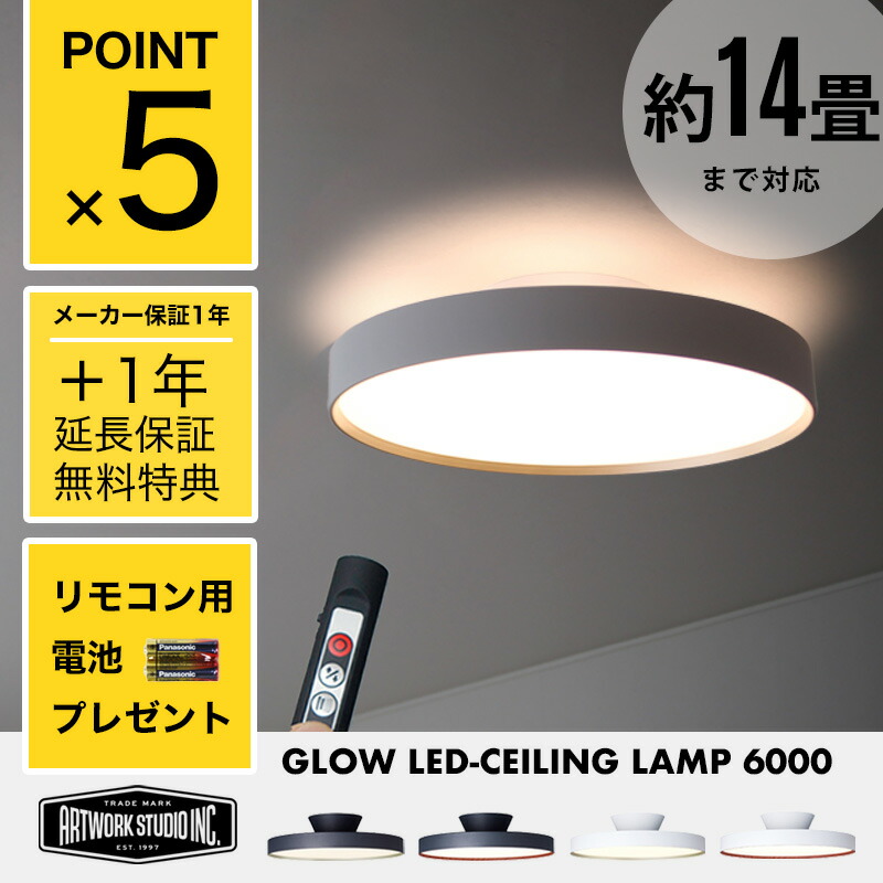 楽天市場】【2年保証】【14畳タイプ】Glow LED Ceiling Lamp 6000