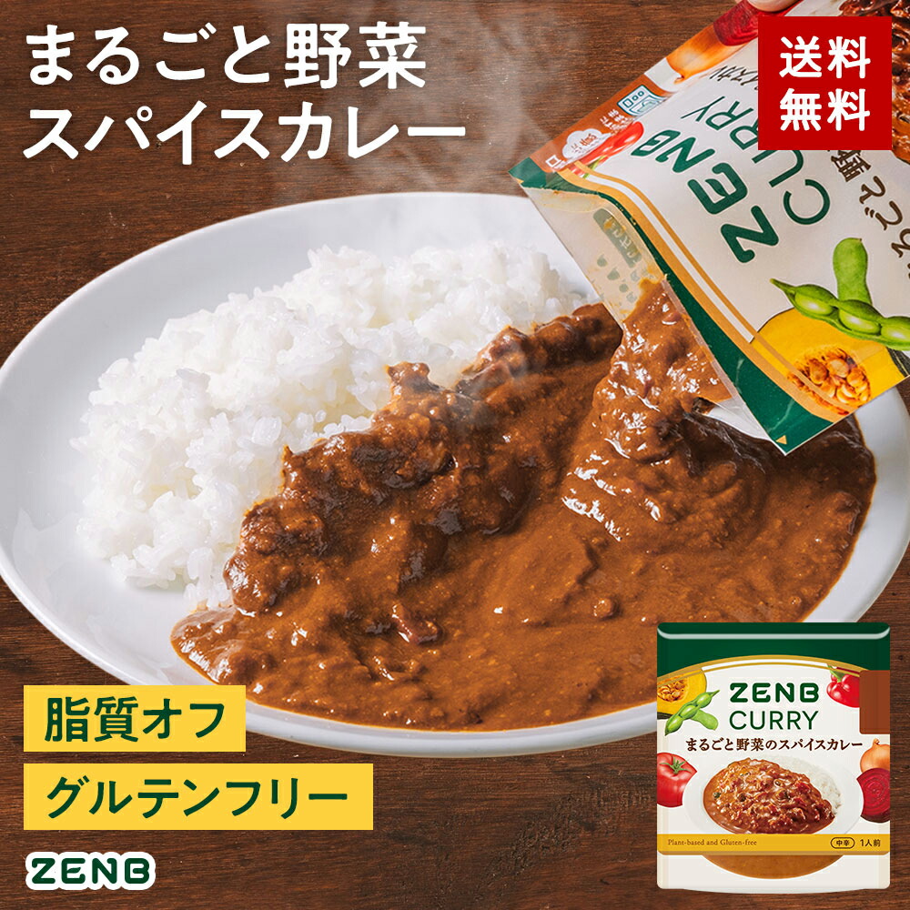楽天市場】【脂質40％オフ】ZENB ゼンブ スパイスカレー 4食～ 中辛