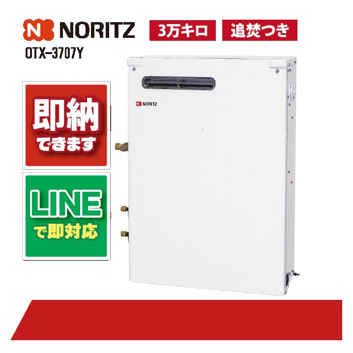 楽天市場】石油給湯器 noritz ox－307yの通販