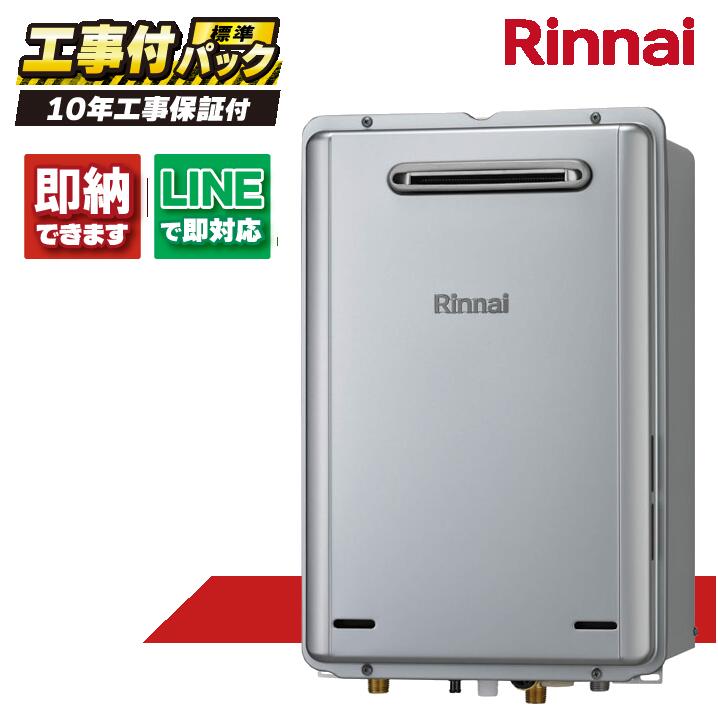 ガス給湯器 リンナイ 24号エコジョーズ」の人気商品一覧 | 安い商品を