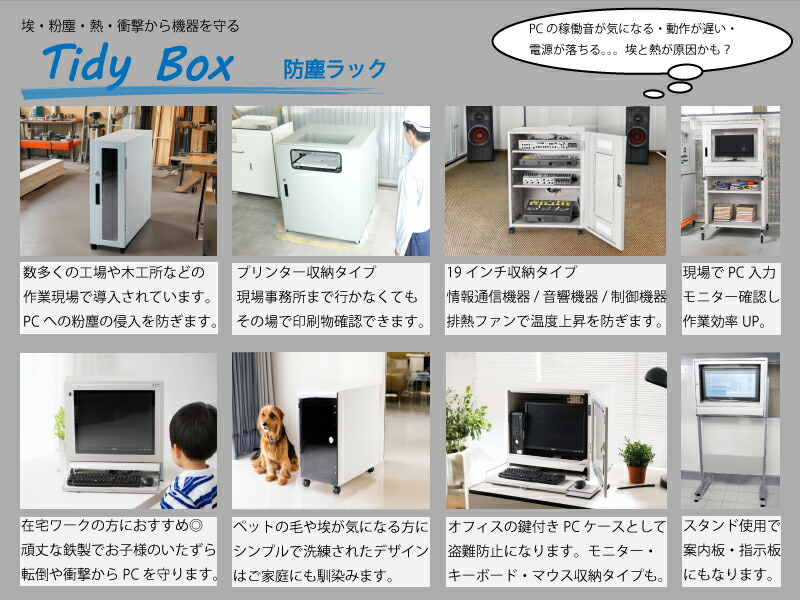 楽天市場】防塵ラック Tidy Box CPU 4UW ライトグレー PCケース ホコリ