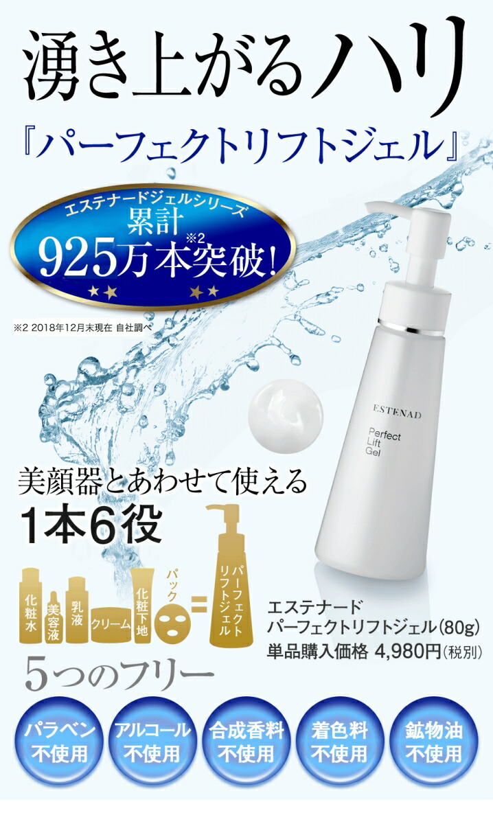 ESTENAD エステナード パーフェクトリフトジェル 5本セット 7本 エステ