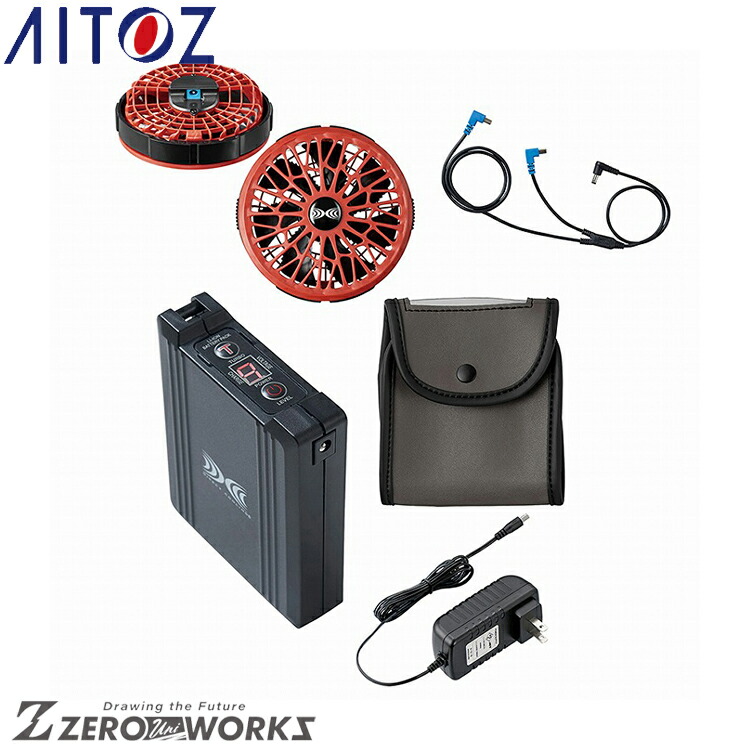 アイトス 空調服 スターターキット」の人気商品一覧 | 安い商品を通販