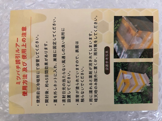 楽天市場】ニホンミツバチ専用誘引ルアー 3セット 養蜂を始める方に