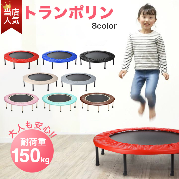 楽天市場】【特価】 トランポリン 子供用 大人用 家庭用 送料無料