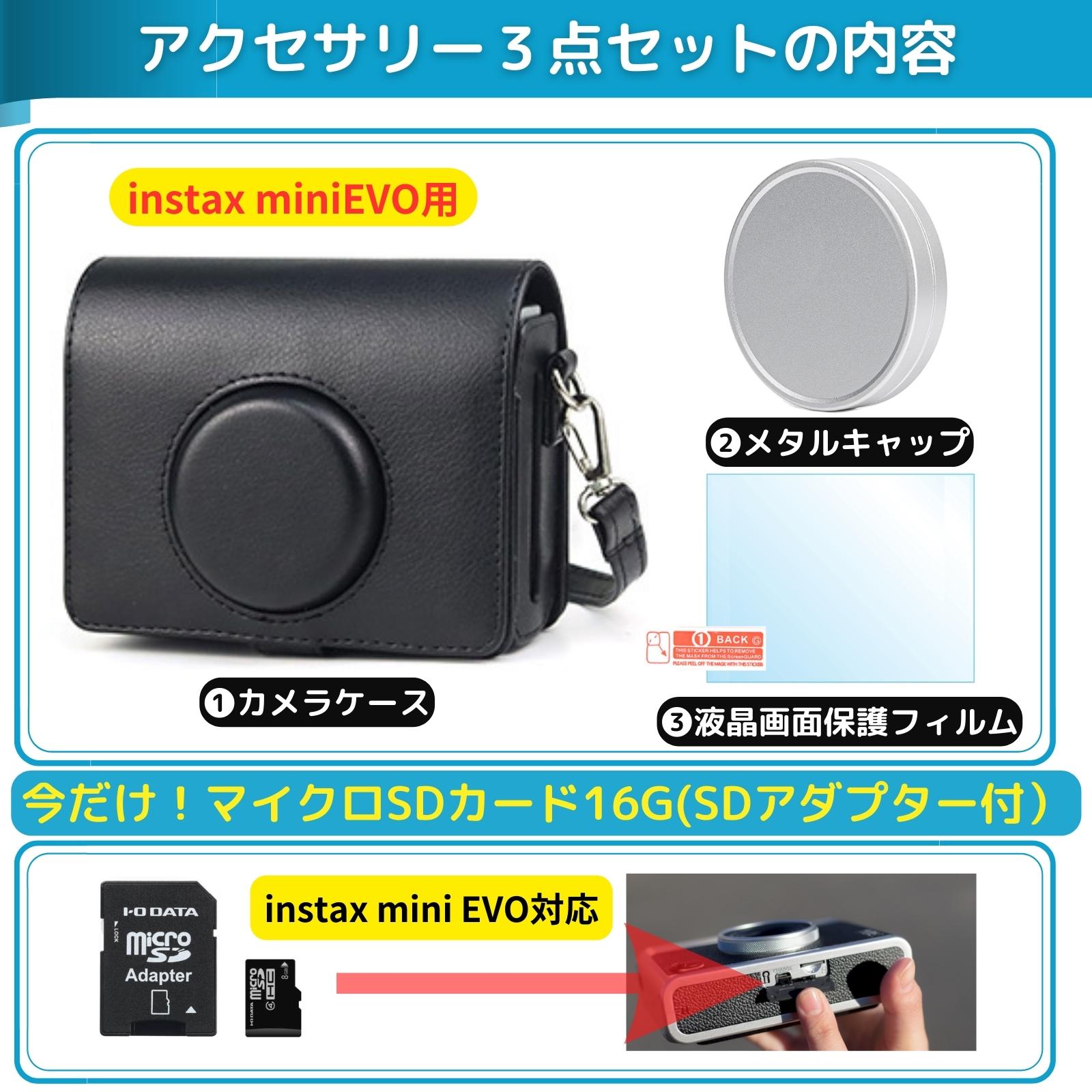 楽天市場】instax mini evo ケース 保護フィルム レンズキャップ [3点