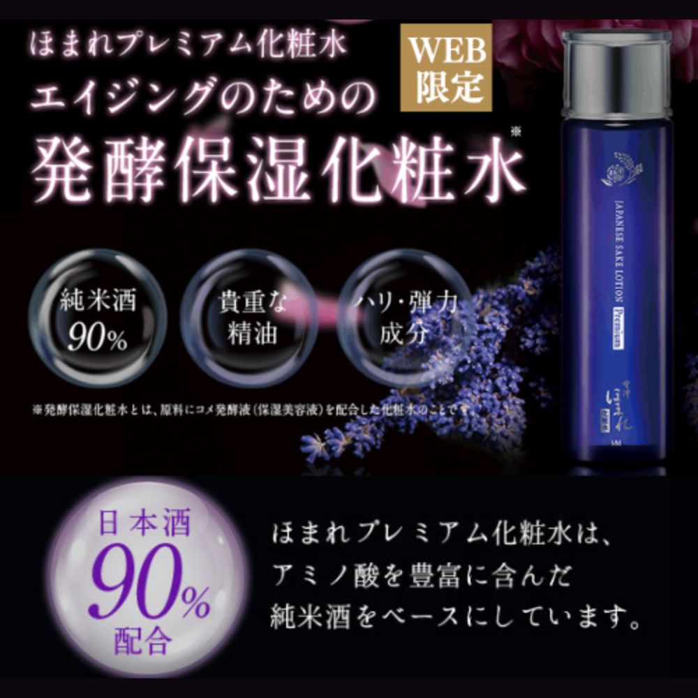 楽天市場】【公式】ほまれ化粧水 スキンケア エイジングケア