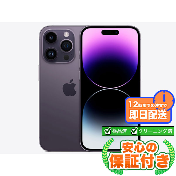 な*ち様 Apple iPhone14 Pro 256GB ディープパープル レンタル] Apple