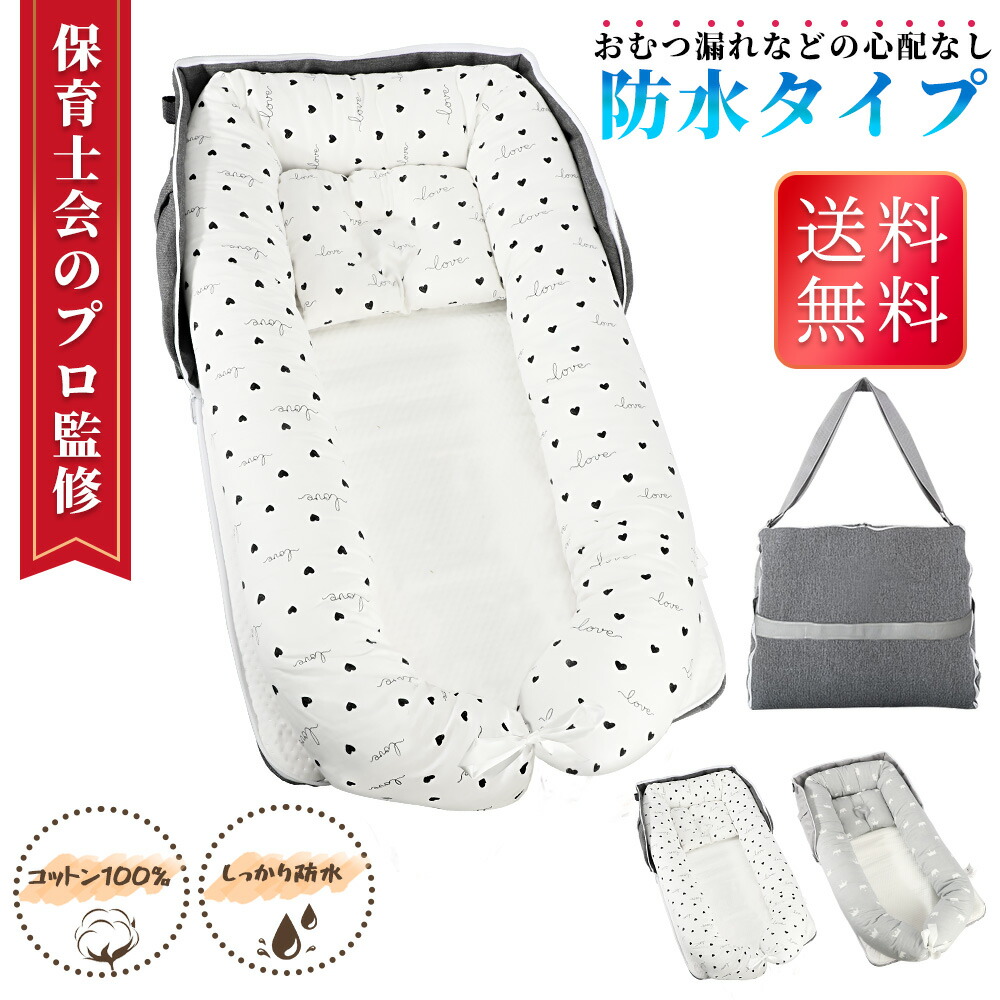 楽天市場】＼2025最新☆防水タイプ！／ 赤ちゃん ベッドインベッド