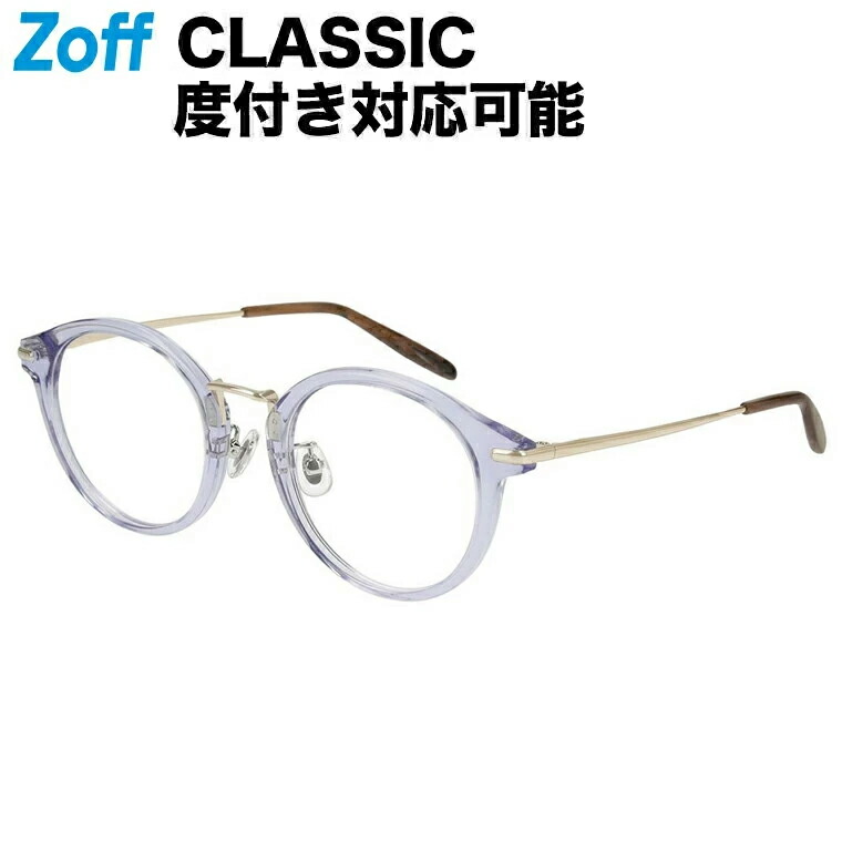 楽天市場】|ボストン型 めがね（パープル） Zoff CLASSIC（ゾフ