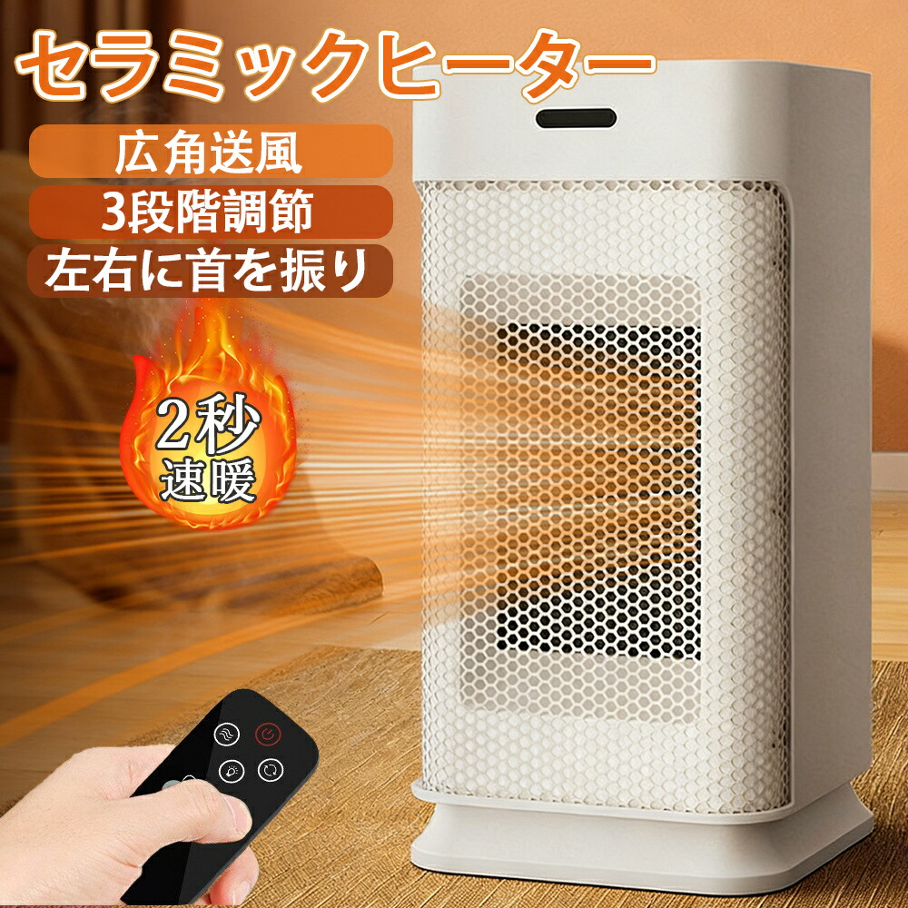 楽天市場】長時間タイマー（セラミックヒーター・電気ファンヒーター