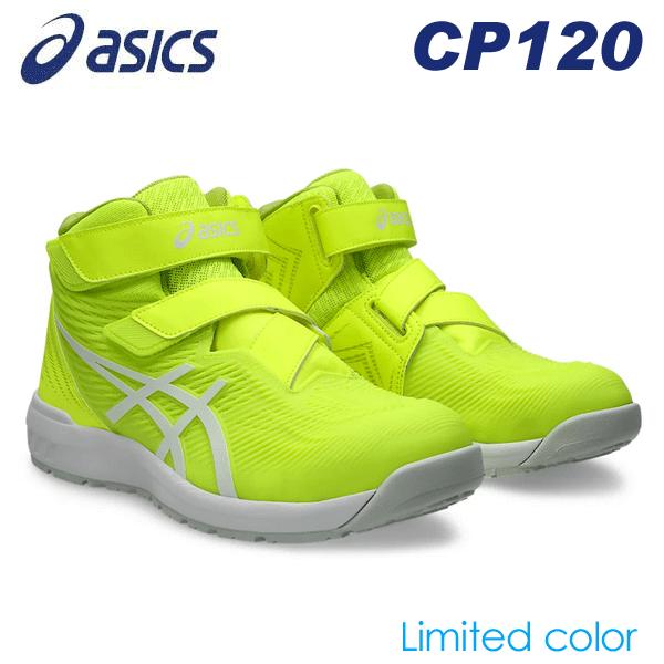 安全靴 アシックス 限定色 ハイカット」の人気商品一覧 | 安い商品を