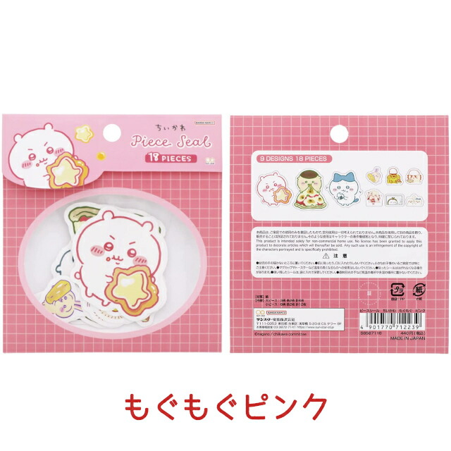 楽天市場】ちいかわ ピースシール 18枚入り 全4種類 ちいかわ ハチワレ