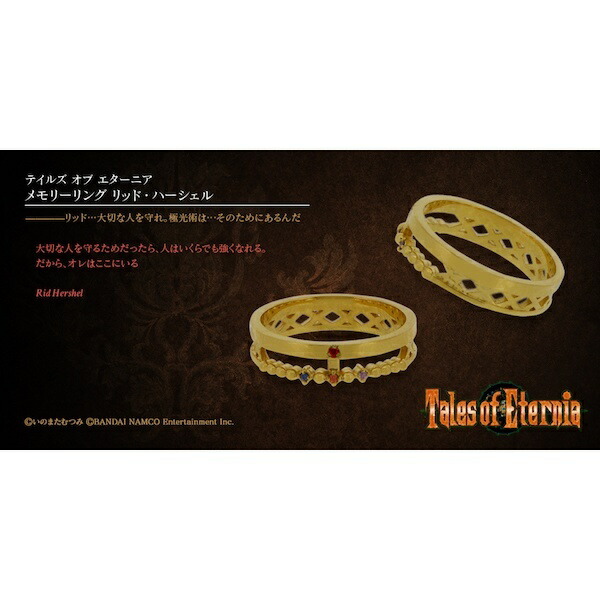 楽天市場】【テイルズ オブ エターニア】 メモリーリング リッド