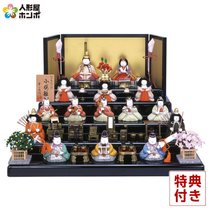 楽天市場】雛人形 コンパクト おしゃれ 木目込み 十五人飾り 幸一光