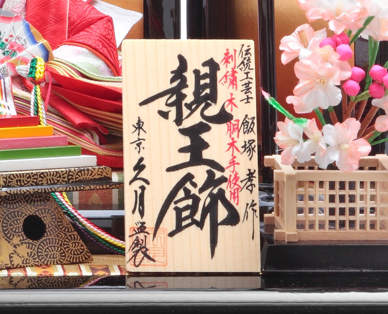 楽天市場】【クーポン利用で10%OFF】雛人形 久月 ひな人形 平飾り 親王