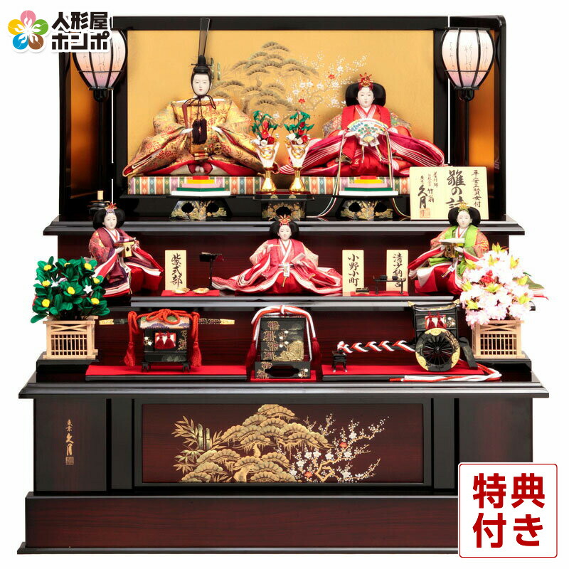 楽天市場】雛人形 久月 ひな人形 雛 三段飾り 五人飾り 着付師 伝統