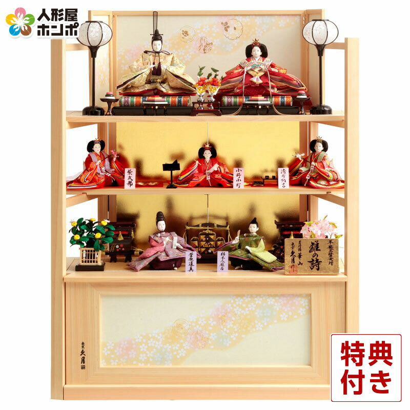 楽天市場】【クーポン利用で10%OFF】雛人形 久月 ひな人形 三段飾り 三