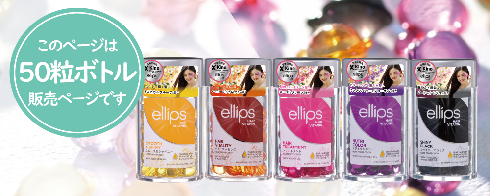 楽天市場】ellips エリップス ヘアトリートメント ピンク ヘアオイル