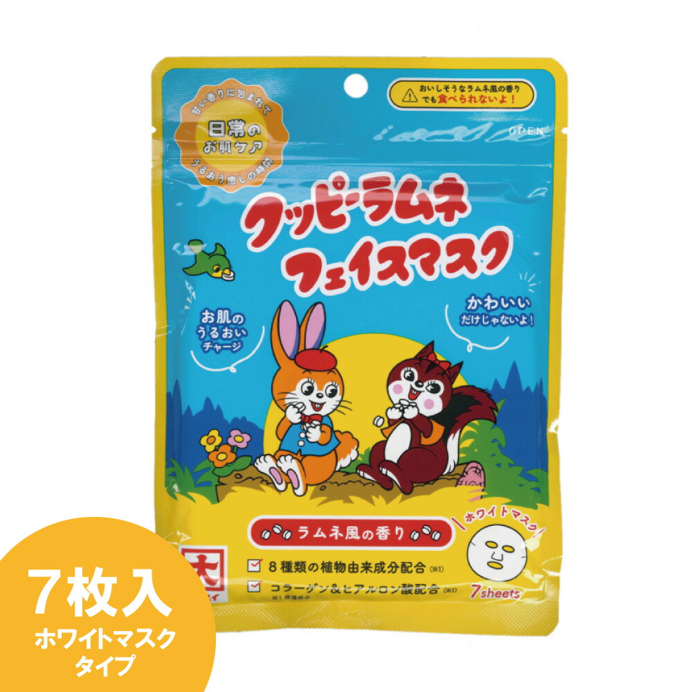 楽天市場】＼クッピーラムネ コラボ／ フェイスマスク フェイスパック